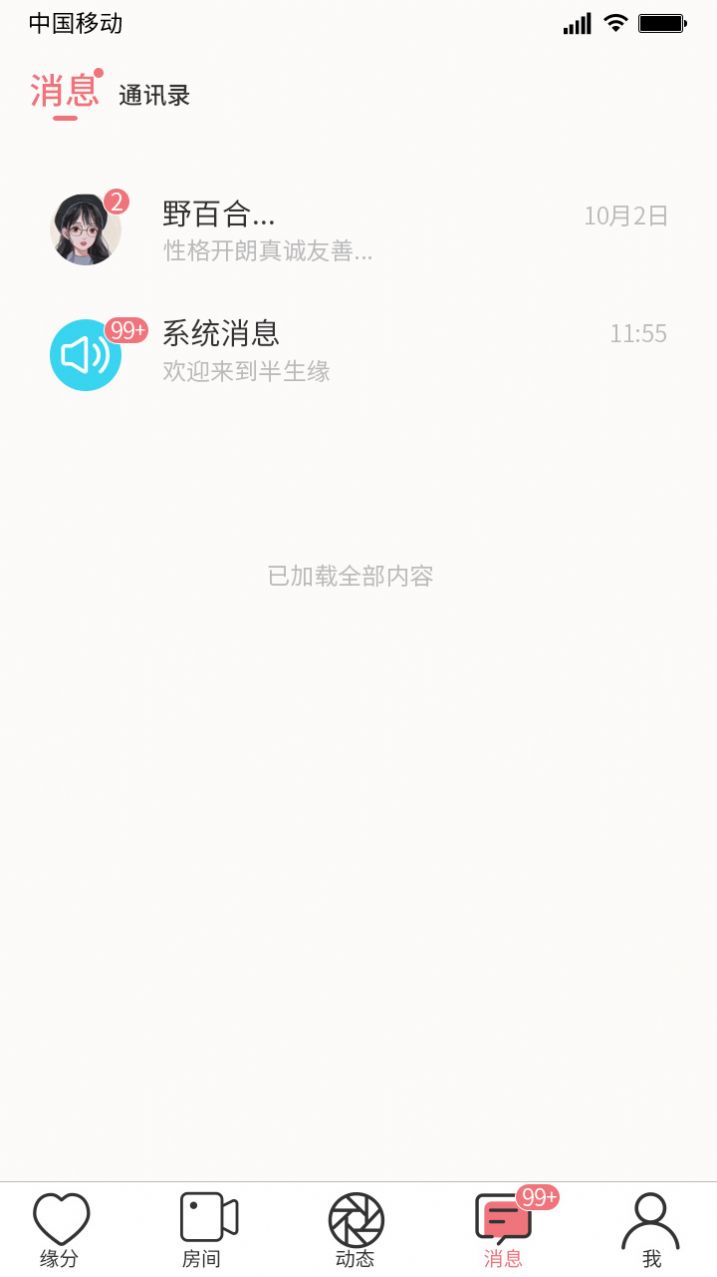 半生缘客户端软件下载 v1.0.8