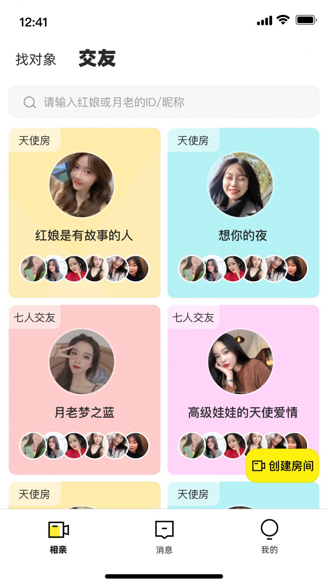 趣相爱相亲平台下载安装app v1.1.62