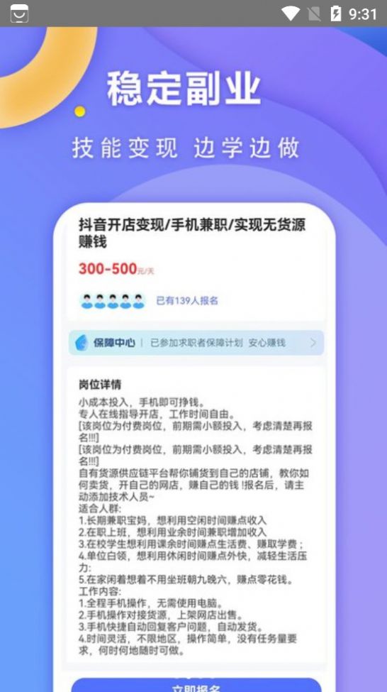 快兼职极速版官方2024版下载 v1.0.0