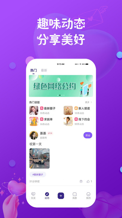 真心聊天交友软件app最新版下载 v1.0