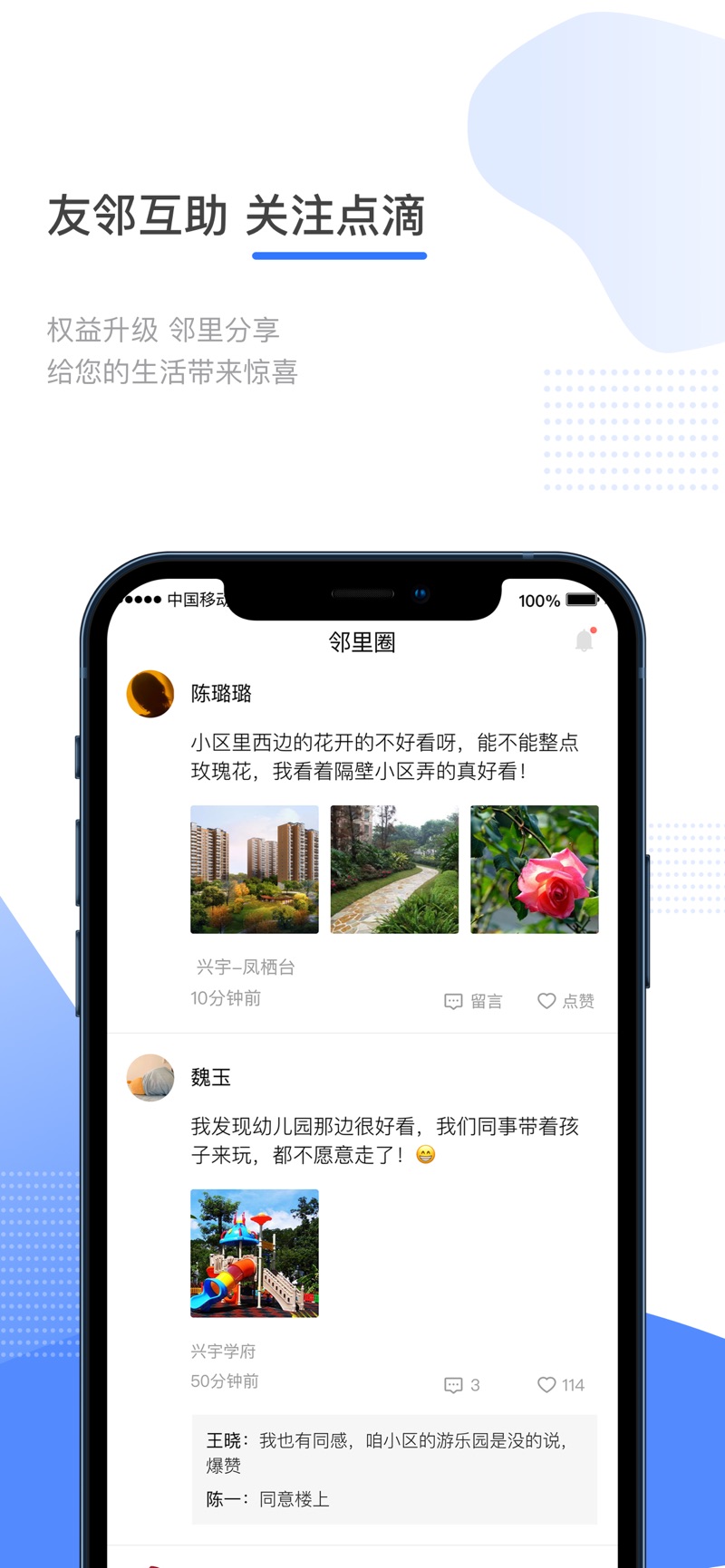 兴宇梦享物业管理软件下载 v1.0.1