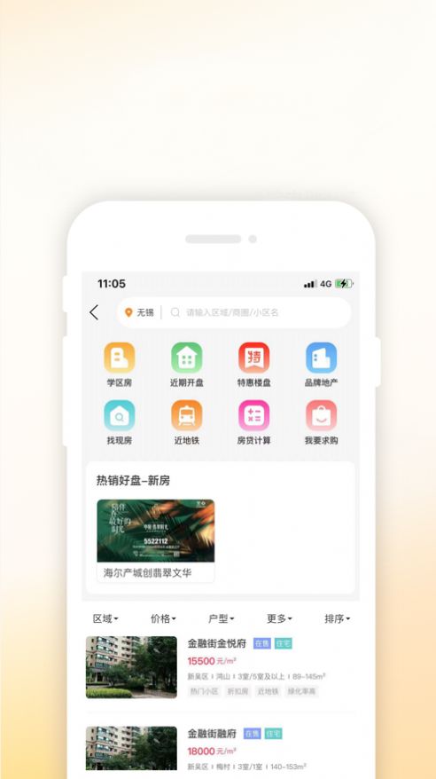 房校长房产服务下载 v1.0