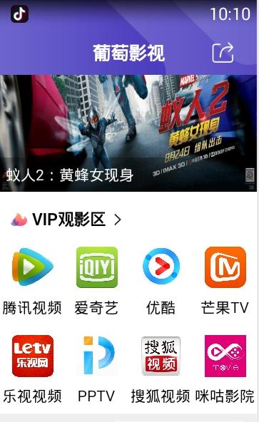 葡萄影视去更新版软件app下载 v2.5.4