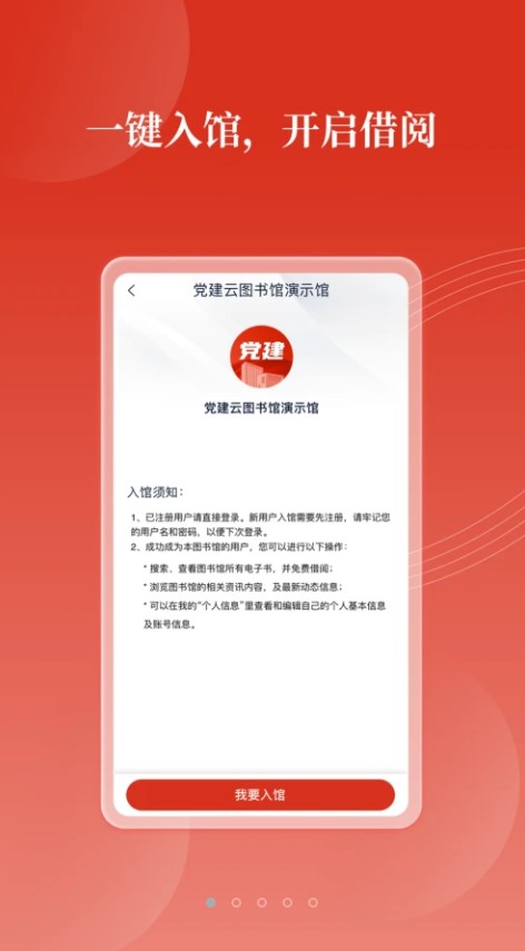 党建云书馆app手机版下载 v1.0