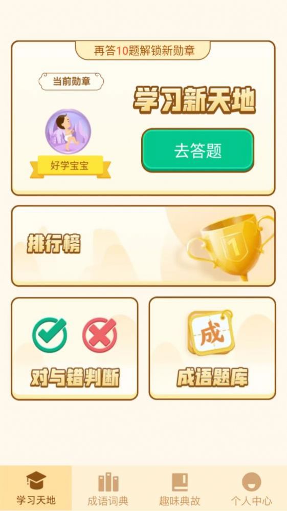 多多百科成语学习app官方下载 v1.0.1