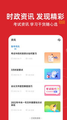 时政题库练题狗app软件下载 v3.0.0.2