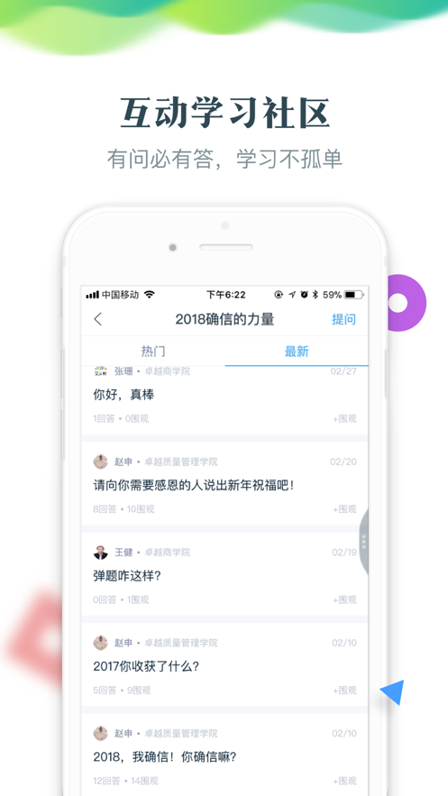 智慧树网app官方下载 v7.3.9