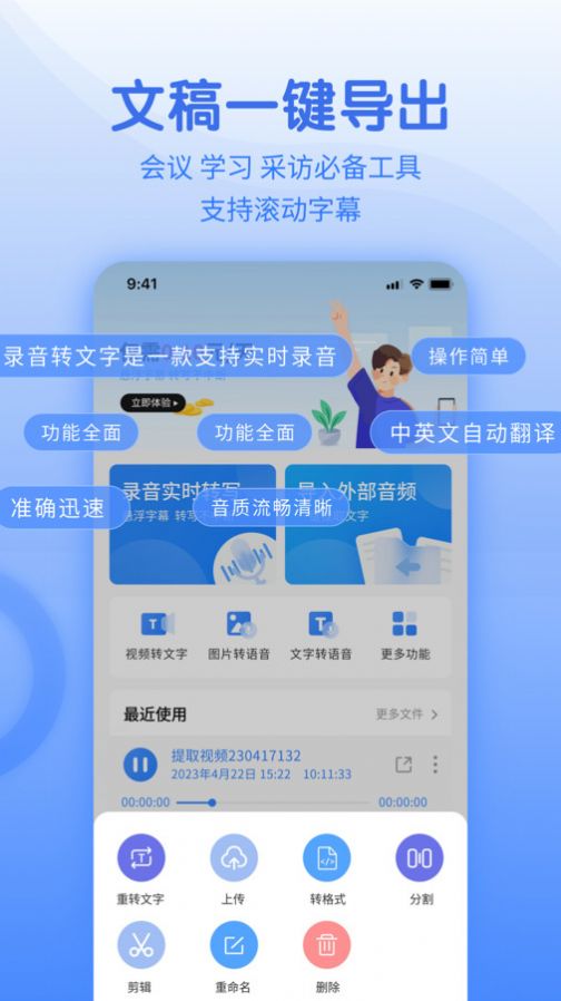 闪速语音文字转换器app官方版 v1.0.0