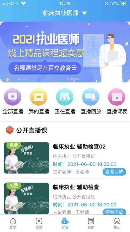 百立专升本app官方下载 v1.0