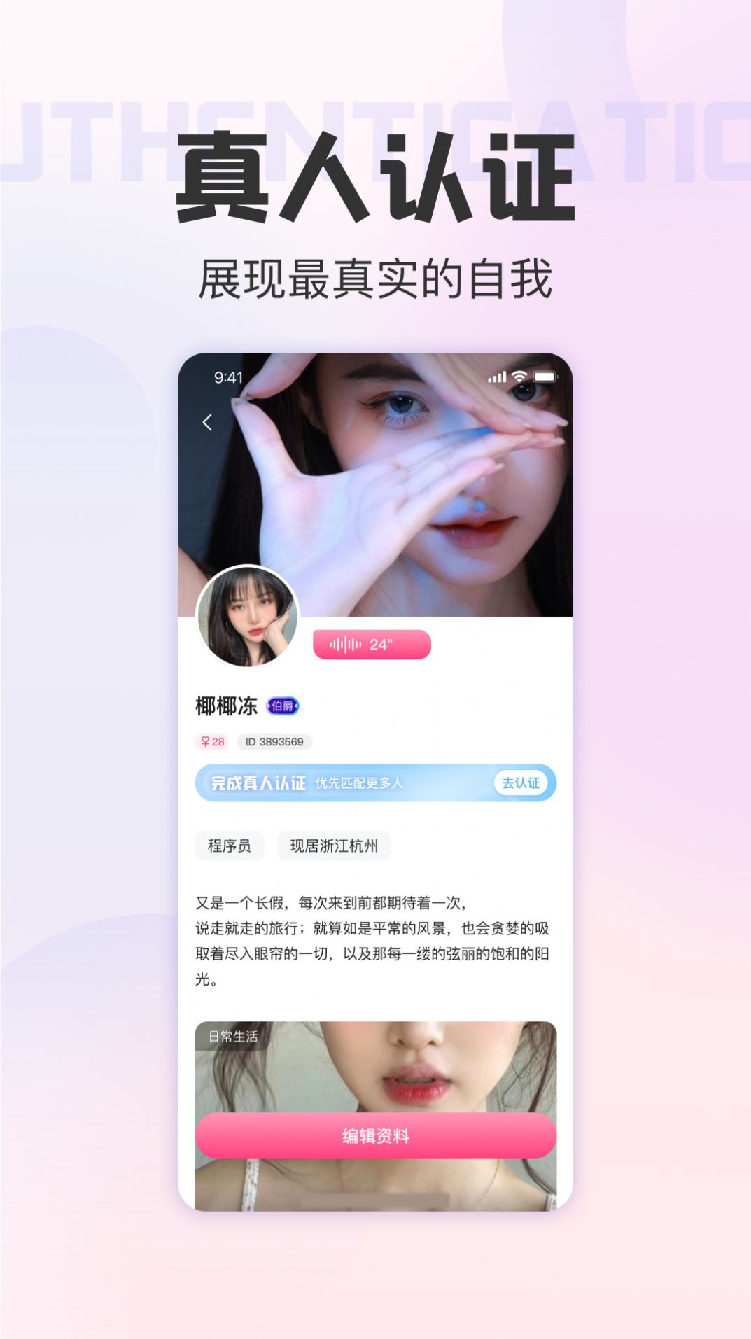 她甜真人交友app软件下载图片1