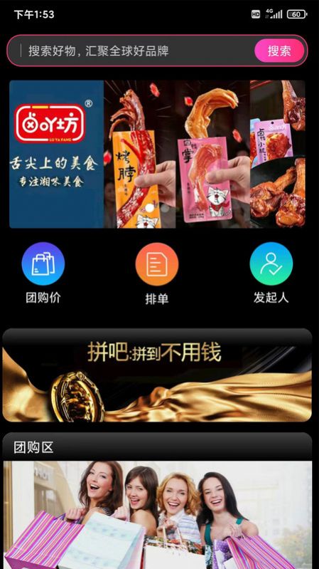 同拼新部落团购app手机版下载图片3