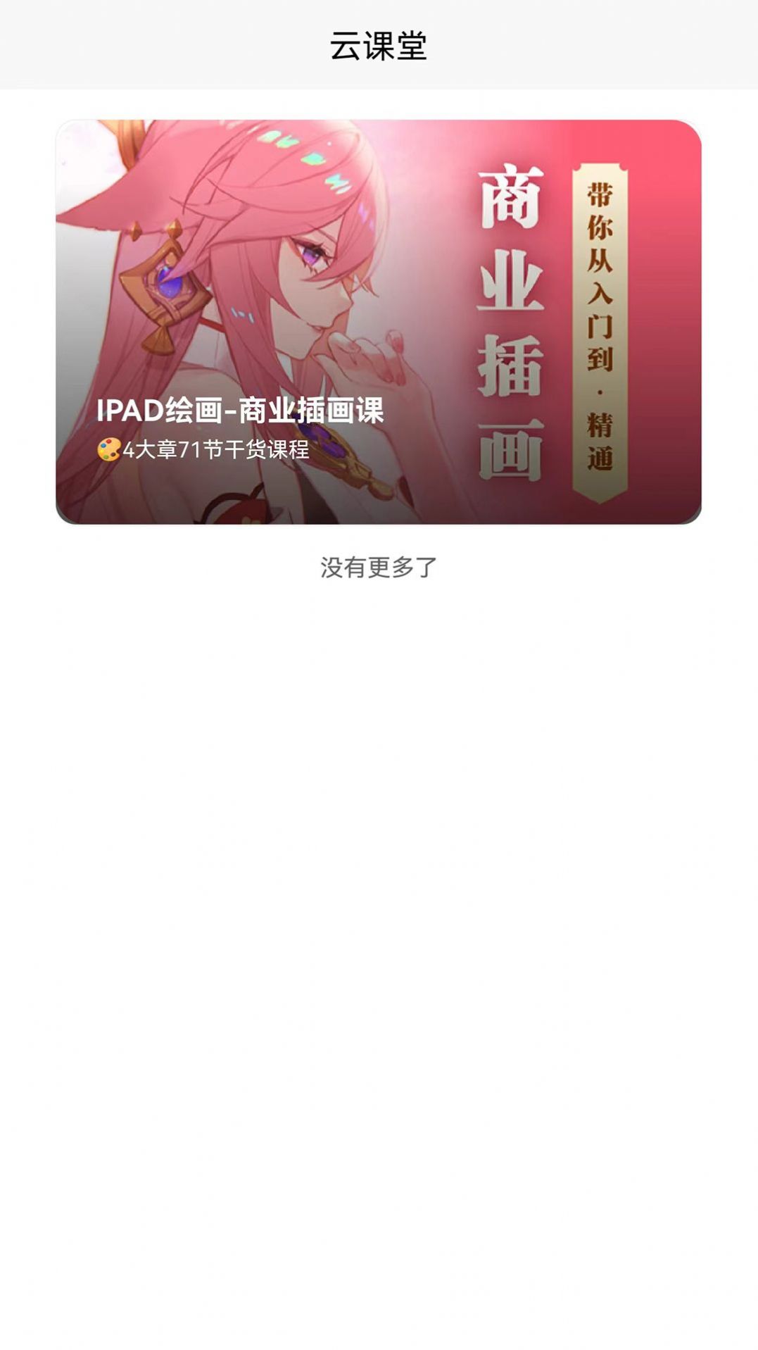 小白云课堂app官方手机版下载 v1.0