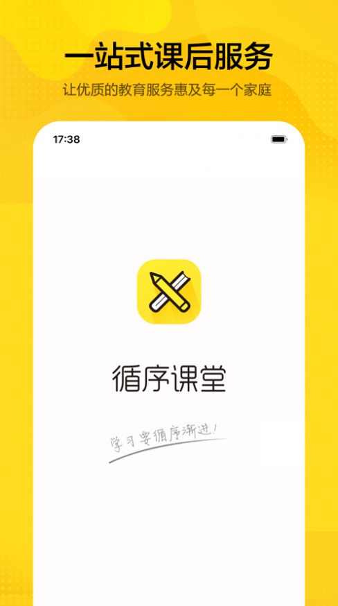 循序课堂app官方下载 v1.0