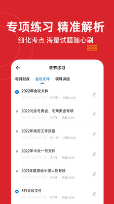 时政题库练题狗app软件下载 v3.0.0.2