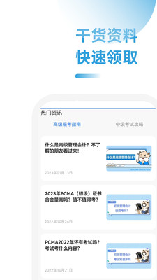 管理会计考试助手app软件下载 v2.1.1