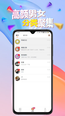 闹巷交友软件app下载 v2.6