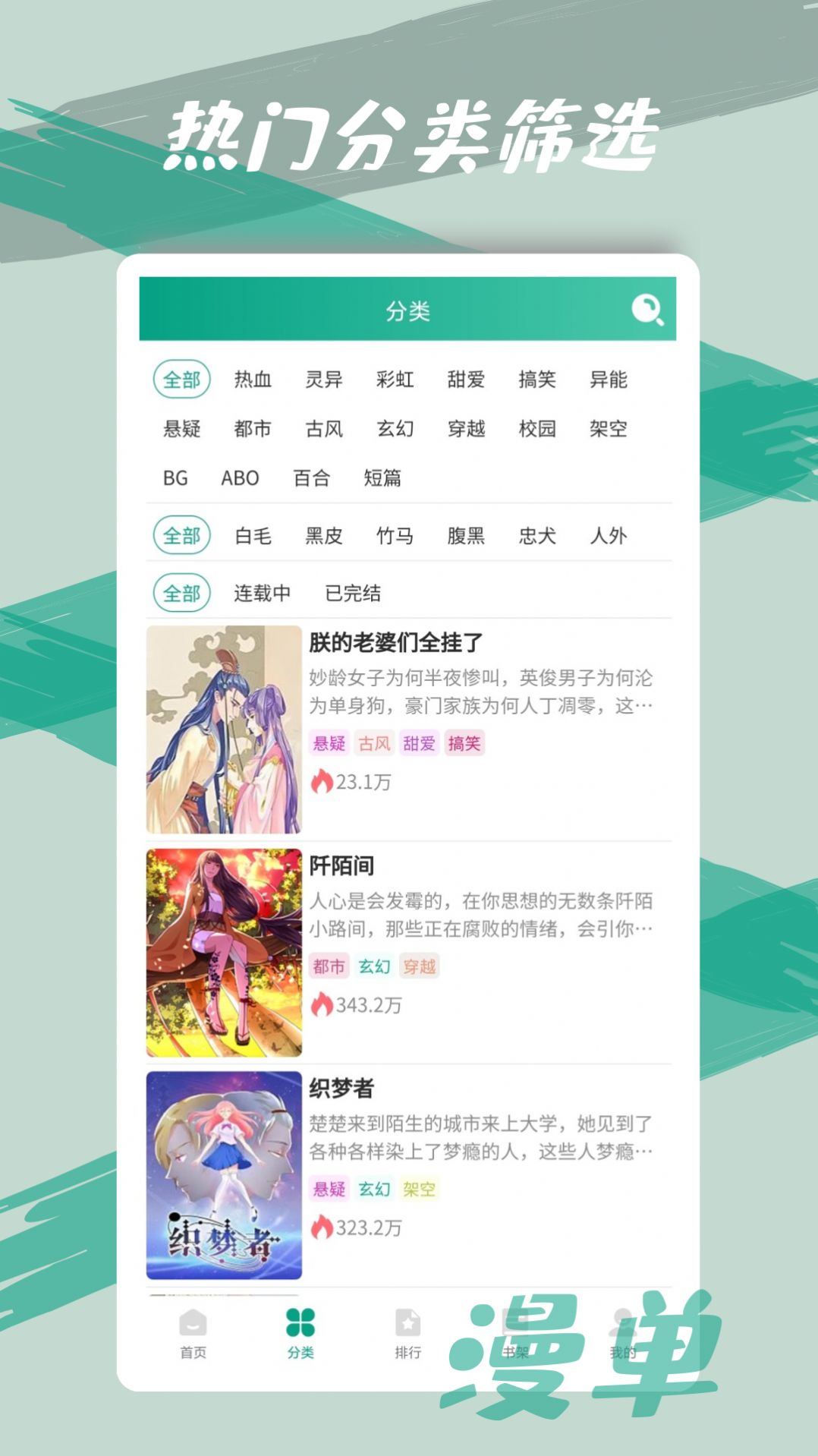 漫单漫画免费app官方下载软件图片1