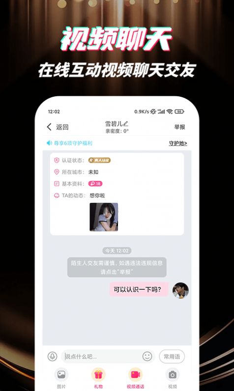 深交视频聊天app官方下载 v1.0.0