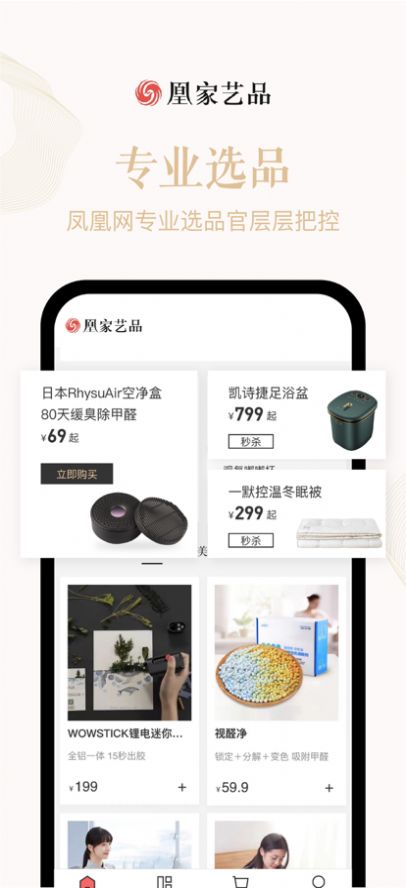 凤凰网NFT数字藏品平台凰家艺品app官方下载 v1.0.0.05