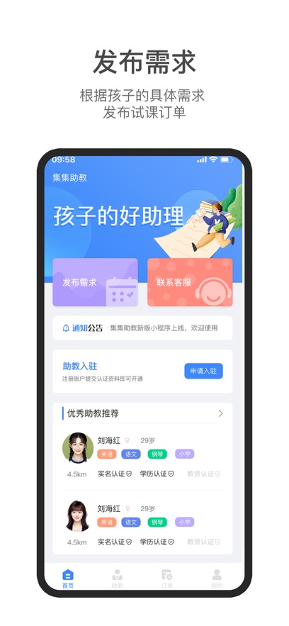 集集助教app v1.1.3