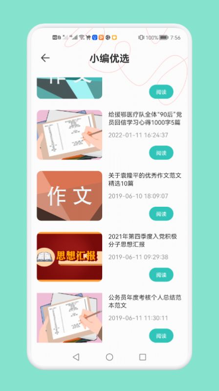 日常学习云平台app官方下载 v1.1