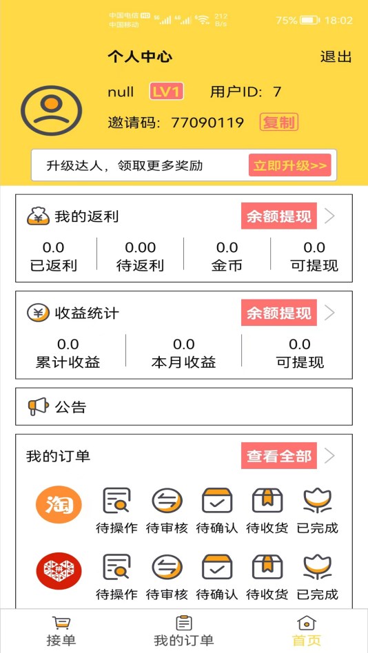 众盈成功app购物最新版 v1.1.11