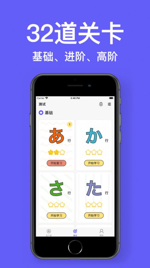 番番五十音学日语app最新版下载 v1.0