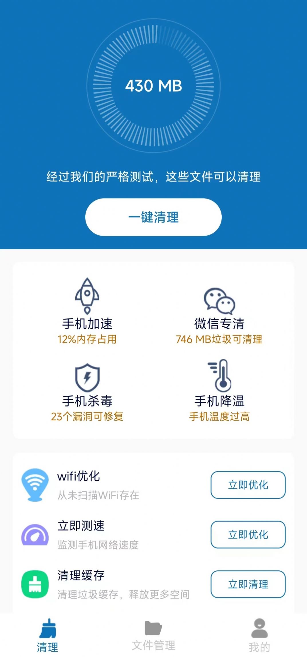 清理护盾app手机版下载 v2.1.5