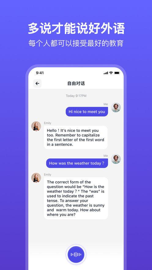 多说AI口语外教app v1.0