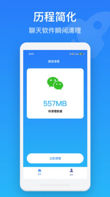 手机保养管家软件app下载图片1