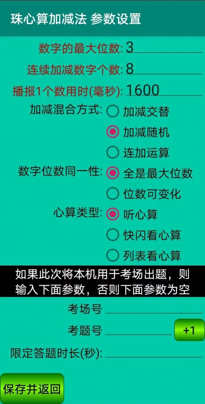 珠心算园地app官方版下载 v1.0.0