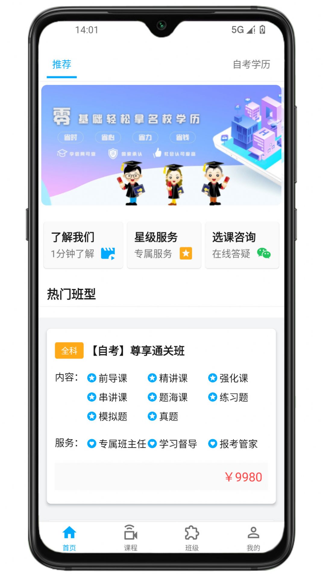 侨大若考app官方版下载 v0.0.3