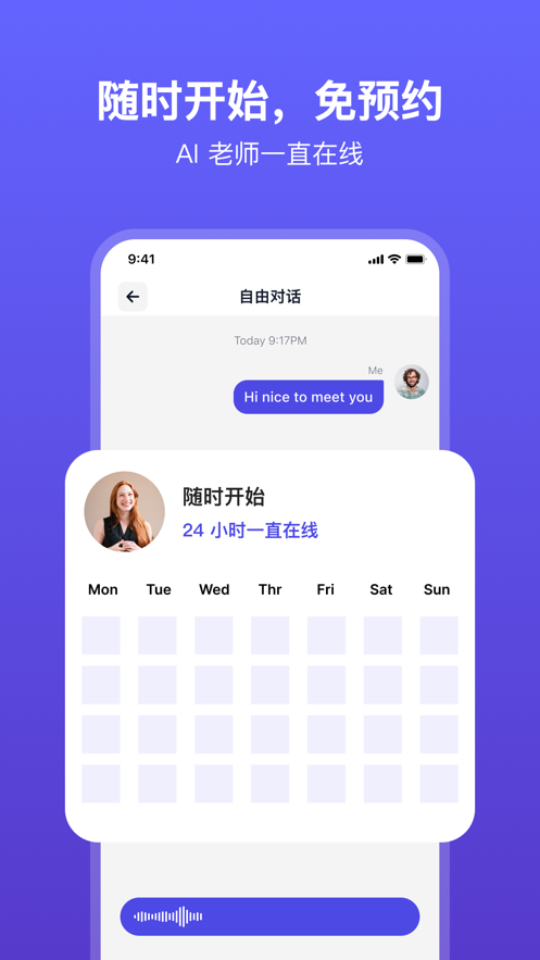 多说AI口语外教app v1.0