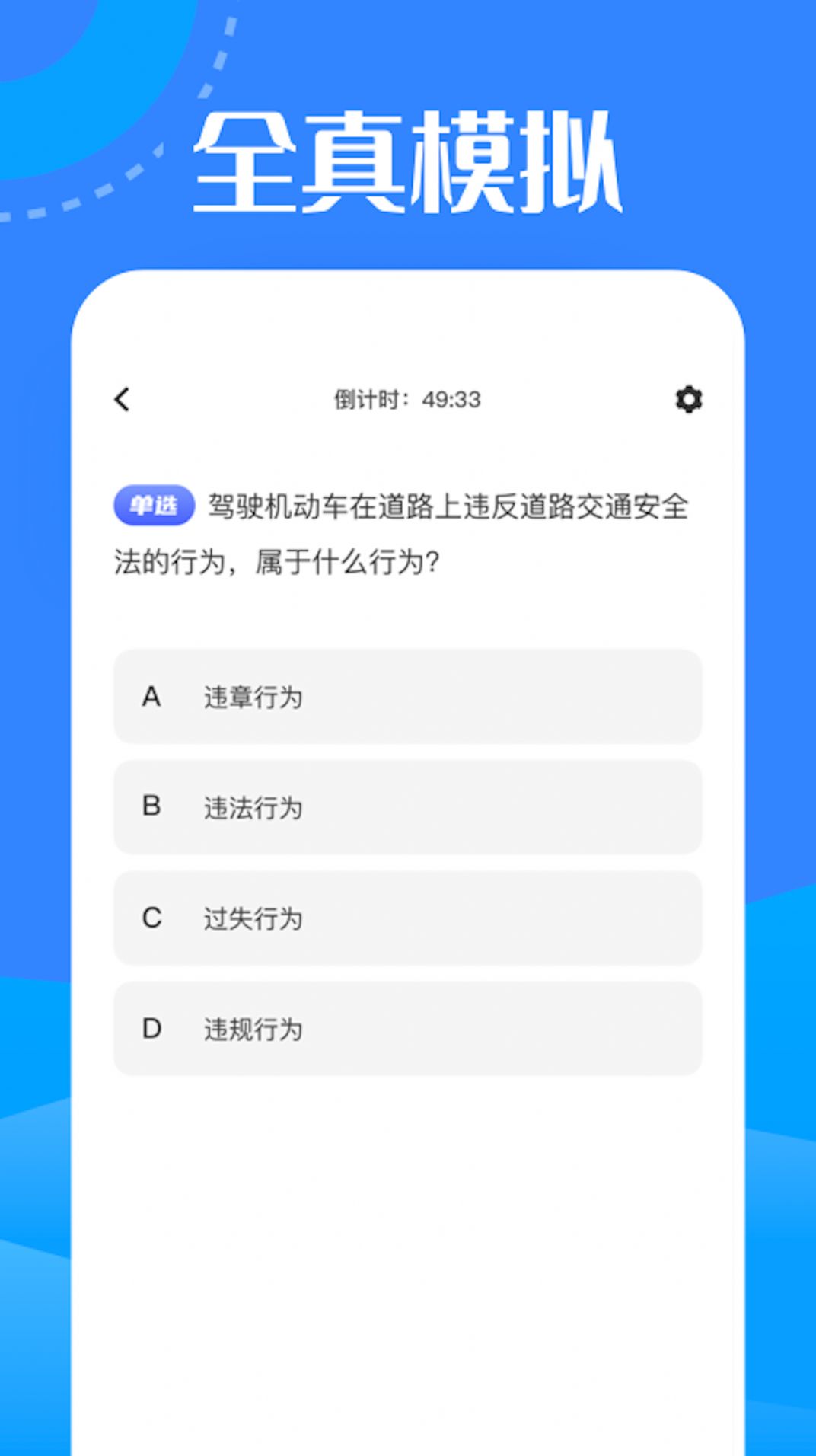 驾考魔法师app官方下载 v1.1