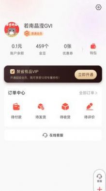 聚省有品app官方下载图片1