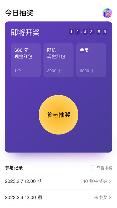 火箭抽奖软件手机版下载 v1.0.0