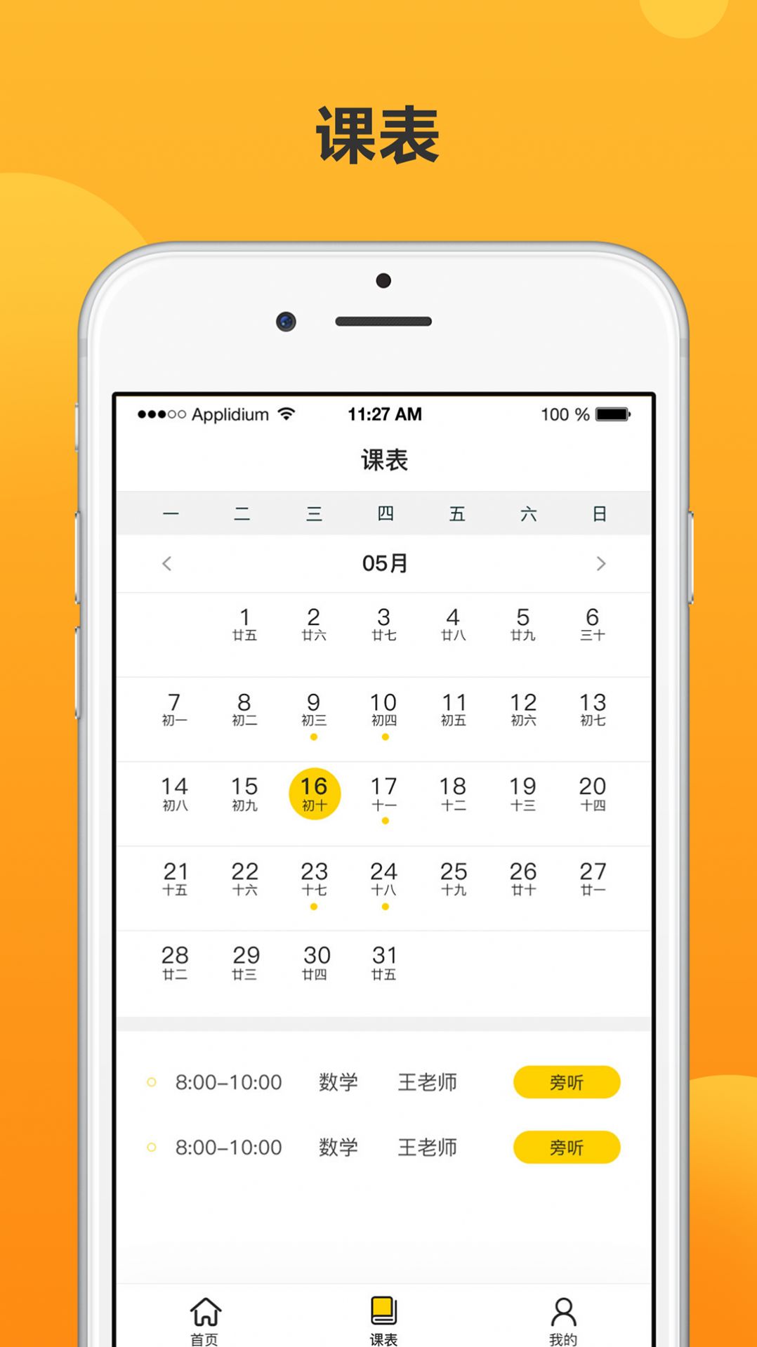 知播在线app一对一学习辅导最新版 v1.4.3