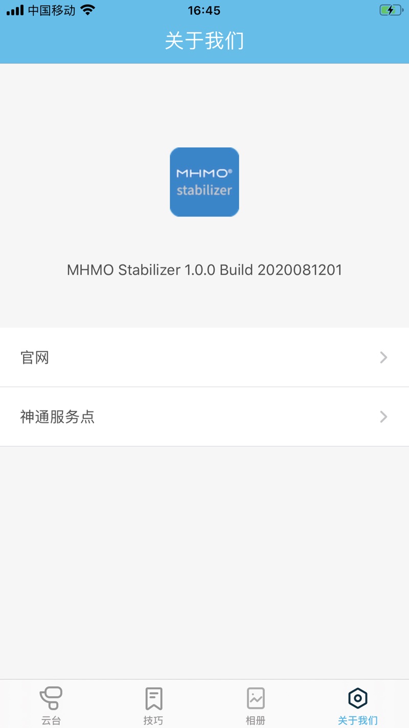 MHMO Stabilizer手持云台稳定器软件下载 v1.0.1