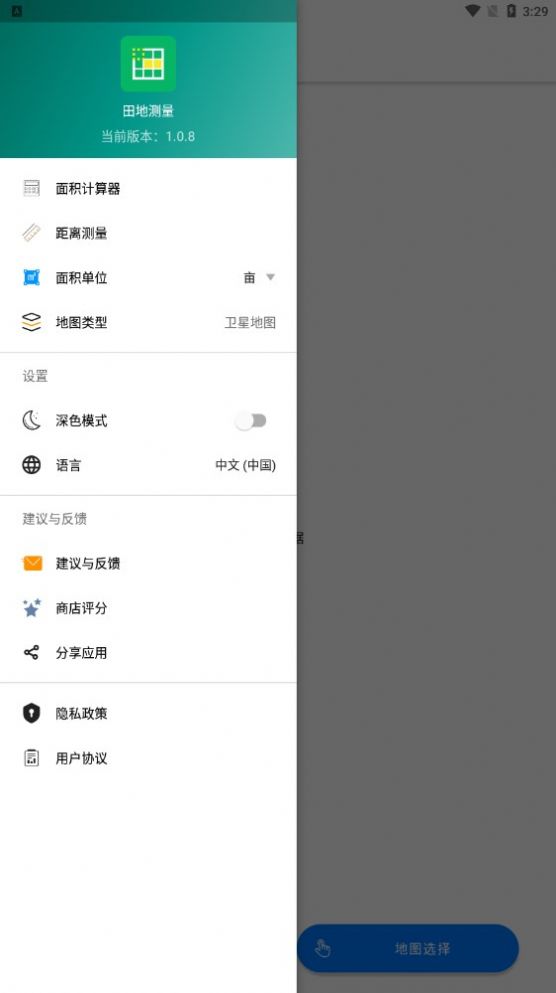 田地测量app免费版下载 v1.0.8