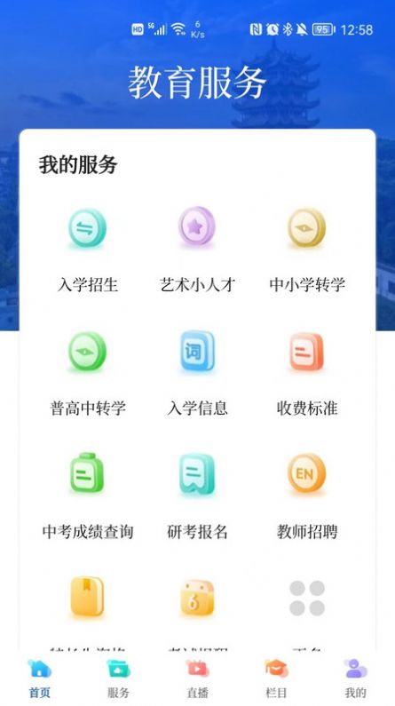 武汉教育电视台官方app下载 v1.0