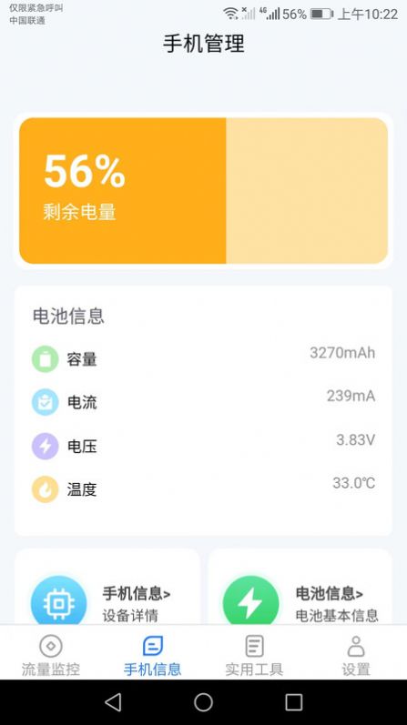 连连流量王app最新下载 v2.6.0