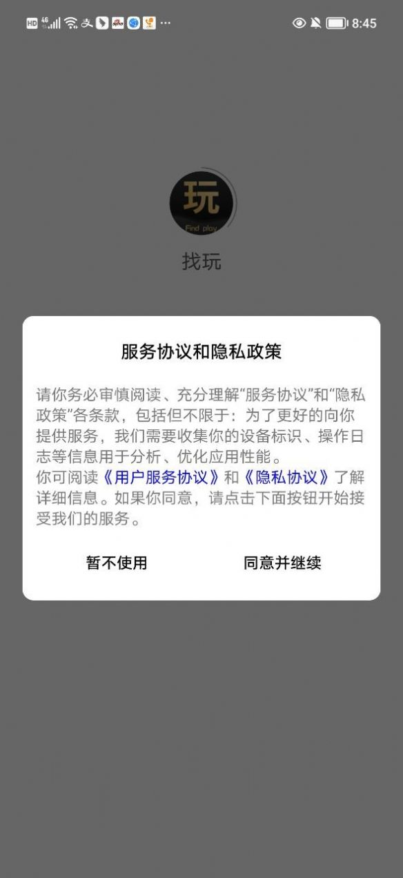 找玩交友软件app下载图片1