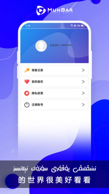 MunbarTV音乐播放器软件 v1.0.0