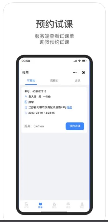 集集助教服务端app手机版下载 v1.0