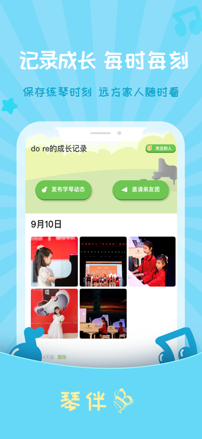 琴伴AI智能钢琴陪练app下载 v1.0.1