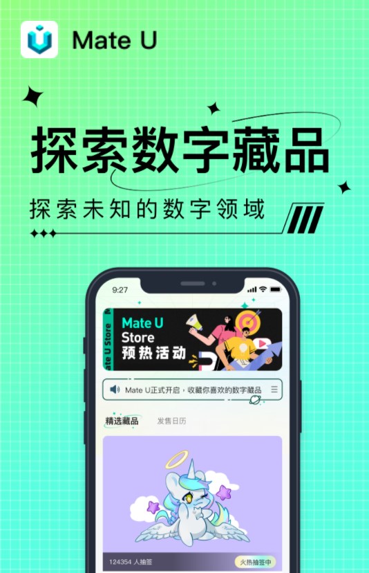 Mate U数字藏品app官方下载 v1.0