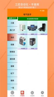 电气助手软件app下载 v1.0