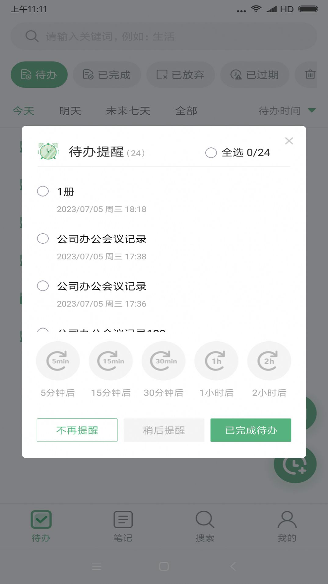 超级兔子便签软件手机版图片1