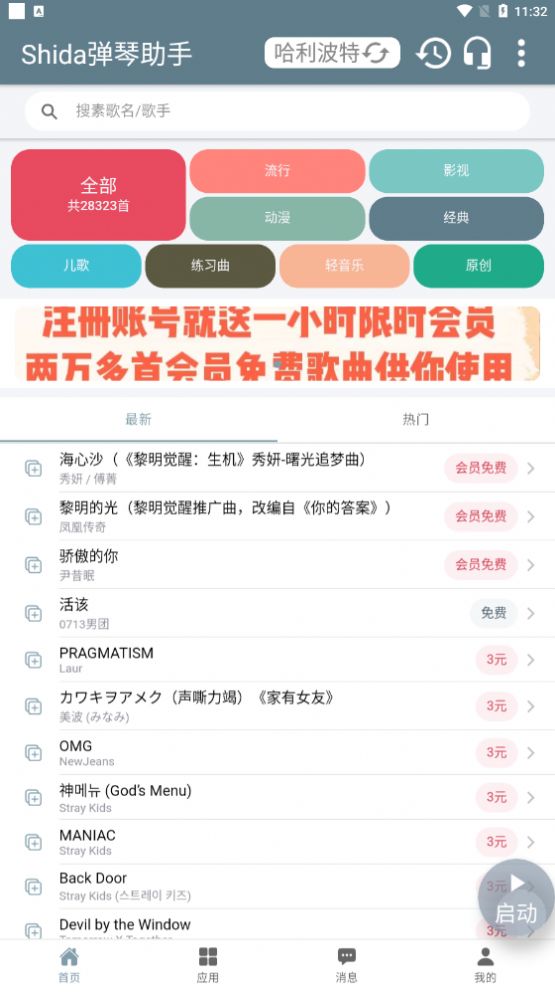 Shida弹琴助手钢琴app下载 v6.2.4