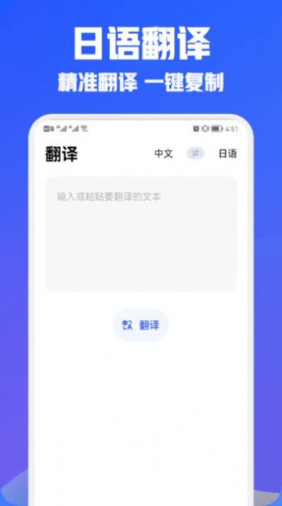 日语翻译宝app官方下载安装 v1.2